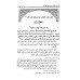 Explication du livre: Nukhbatu Al-Fikr sur la terminologie du Hadith [al-Khudayr]/تحقيق الرغبة في توضيح النخبة - الخضير